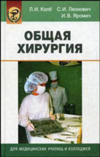 Общая хирургия. Учебное пособие