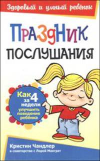 Праздник послушания