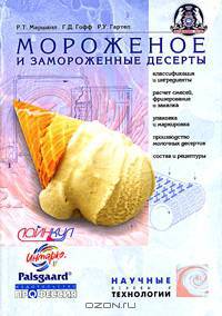 Мороженое и замороженные десерты