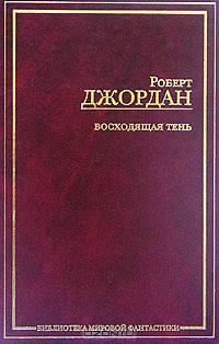 Восходящая Тень