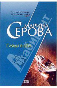 Гляди в оба