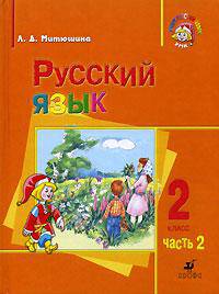 Родное слово: Учебник для 3 класса четырехлетней начальной школы: В 2 ч.: Ч. 1