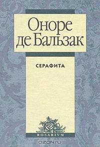 Серафита