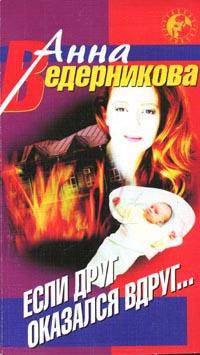 РусКрим(покет) Если друг оказался вдруг