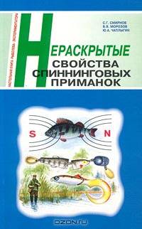 Нераскрытые свойства спиннинговых приманок.