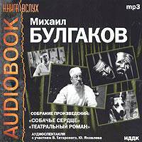 Собачье сердце
