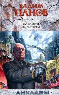 Поводыри на распутье