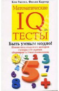 Математические IQ тесты