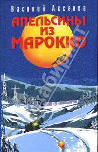 Апельсины из Марокко