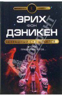 Страшный суд начался