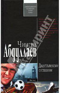 Джентльменское соглашение