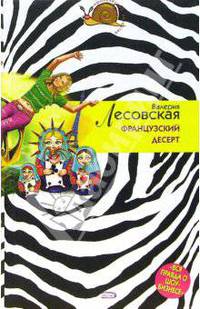 Французский десерт