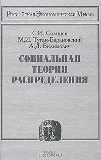 Социальная теория распределения