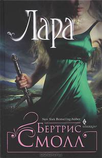 Лара