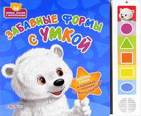 Забавные формы с Умкой. Веселые стихи и любимая песенка из мультфильма