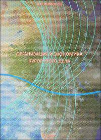 Организация и экономика курортного дела