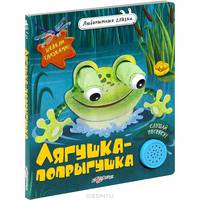 Лягушка-попрыгушка. Любопытные Глазки. Шевели глазками
