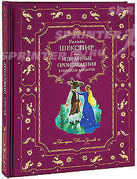 Избранные произведения в пересказе для детей