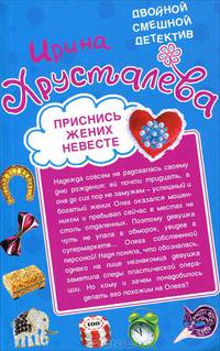 Приснись жених невесте. Я ваша тетя из Бразилии!