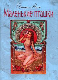 Маленькие пташки