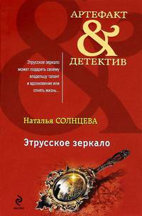 Этрусское зеркало