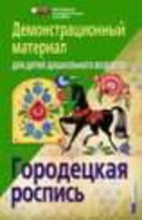 Городецкая роспись