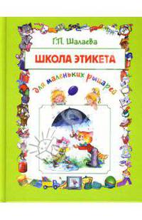 Школа этикета для маленьких рыцарей