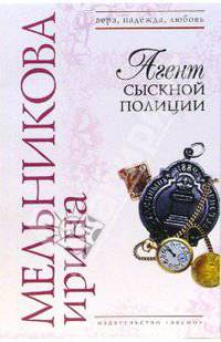 Агент сыскной полиции