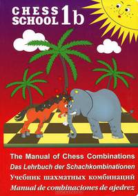 CHESS SCHOOL.2a.крас.Учебник шахматных комбинаций.(на русско-англ.яз.)