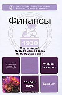 Финансы