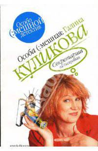 Секретарша на батарейках: Повесть