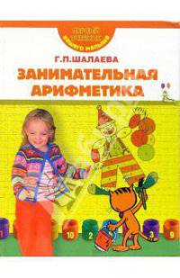 Занимательная арифметика