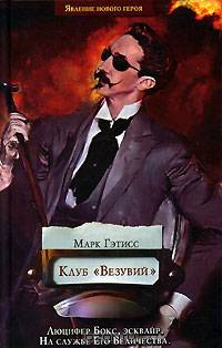 Клуб &quot;Везувий&quot;