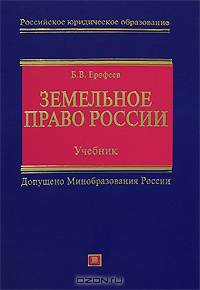 Экологическое право России: Учебник. - 20-е изд., перераб. и доп. - (Российское юридическое образование)