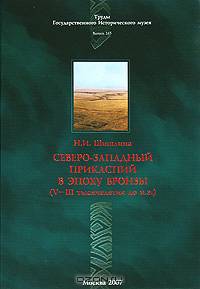 Северо-Западный Прикаспий в эпоху бронзы (V-III тысячелетия до н.э.)