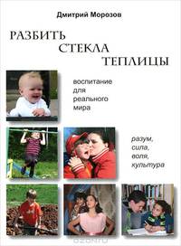 Разбить стекла теплицы