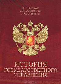 История государственного управления