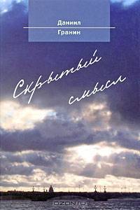 Скрытый смысл