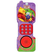 С днем рождения,Винни!{WD}Книжка-телефон