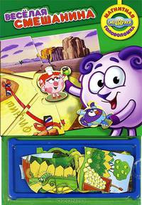 Смешарики. Веселая Смешанина. Книжка с магнитной мозаикой