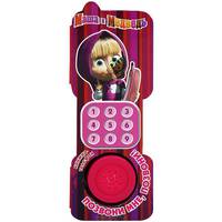 Маша и Медведь. Позвони мне, позвони! Книжка-игрушка