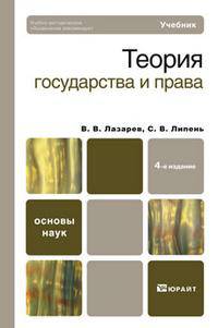 Теория государства и права