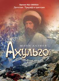 Ахульго