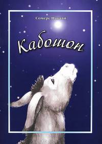 Кабошон