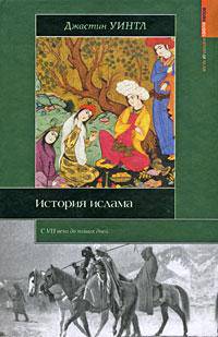 История ислама