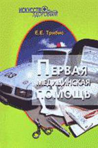 Первая медицинская помощь