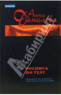 Роспись по телу
