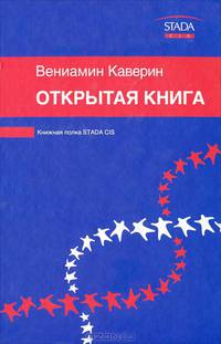 Открытая книга
