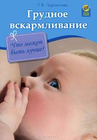 Грудное вскармливание. Что может быть лучше?