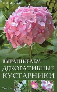 Выращиваем декоративные кустарники.